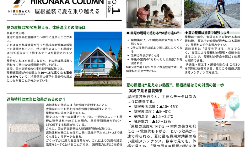 画像2530：【弘中住建　column】屋根の温度は、夏の暮らしを大きく左右する