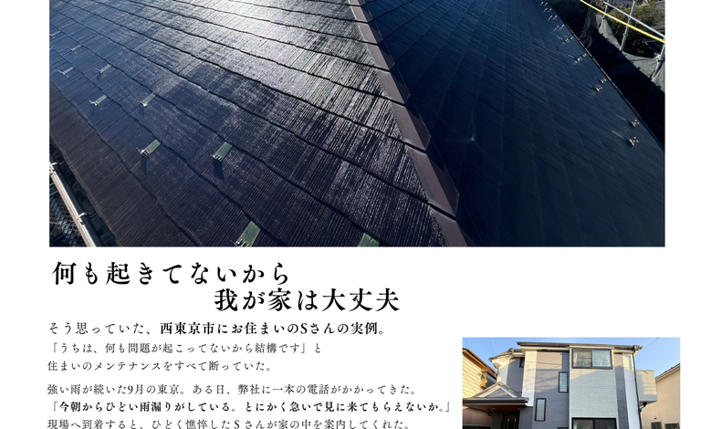 画像2537：【2026.10 住まい通信】今だからこそ、住まいの見直しを。