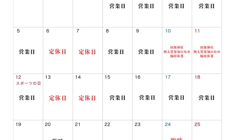 画像2548：東伏見店【10月営業日カレンダー】