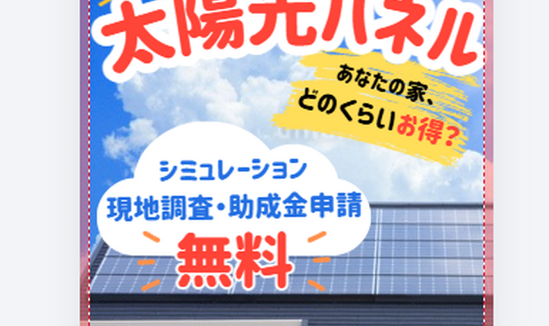 画像2550：太陽光パネル、手続きが面倒だと思いませんか？