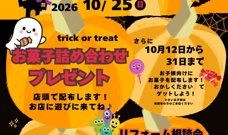画像2558：【東伏見店】10/25ハロウィンイベント開催します！