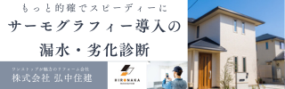 サーモグラフィー　バナー
